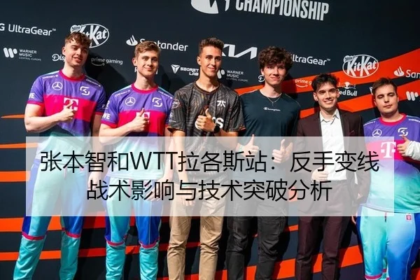 zhang-ben-zhi-he-la-ge-si-zhan-fan-shou-bian-xian-zhan-shu-ying-xiang-yu-ji-shu-tu-po-fen-xi-3-912.jpg