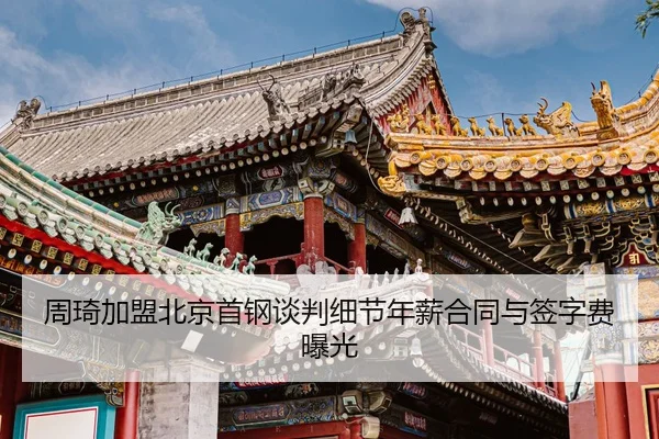 zhou-qi-jia-meng-bei-jing-shou-gang-tan-pan-xi-jie-nian-xin-he-tong-yu-qian-zi-fei-bao-guang-2-482.jpg